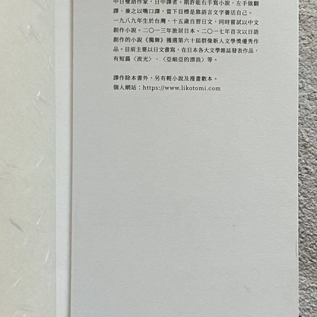 哲美系_《獨舞》李琴峰 著 聯合文學-細節圖2