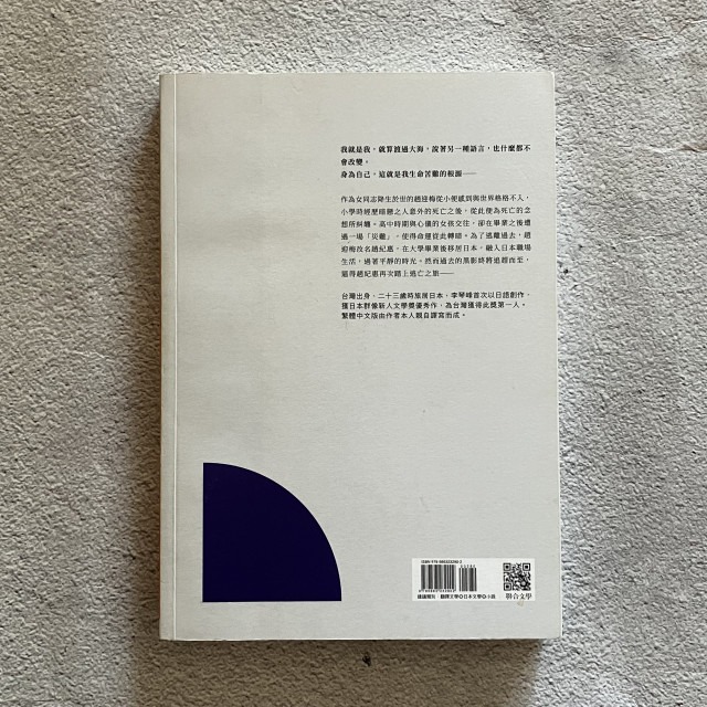 哲美系_《獨舞》李琴峰 著 聯合文學-細節圖6