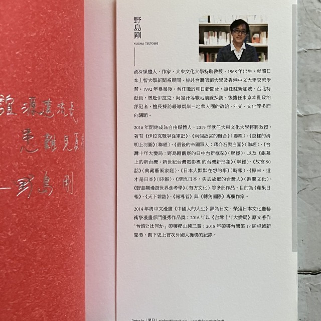 哲美系_《看見不一樣的日本：野島剛的46種文化思索與社會觀察》野島剛 著 時報出版-細節圖2