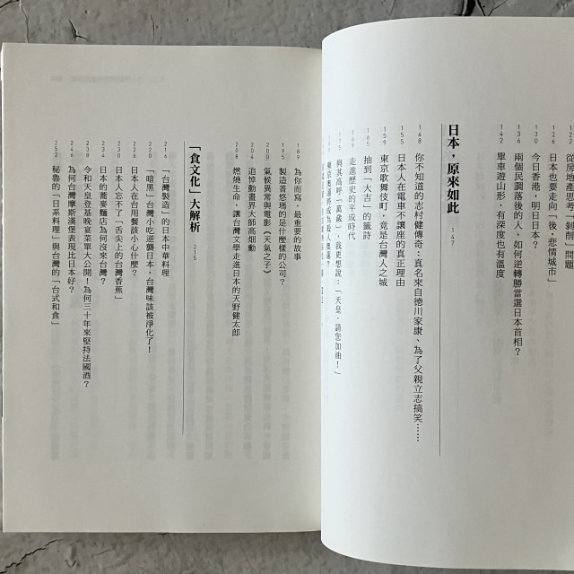 哲美系_《看見不一樣的日本：野島剛的46種文化思索與社會觀察》野島剛 著 時報出版-細節圖5