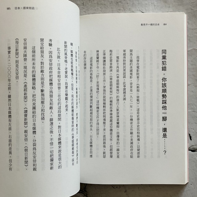 哲美系_《看見不一樣的日本：野島剛的46種文化思索與社會觀察》野島剛 著 時報出版-細節圖7