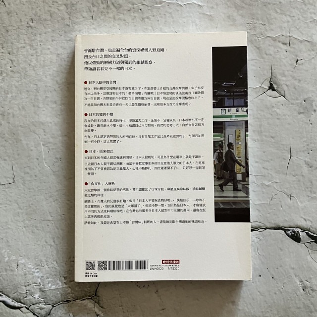 哲美系_《看見不一樣的日本：野島剛的46種文化思索與社會觀察》野島剛 著 時報出版-細節圖8