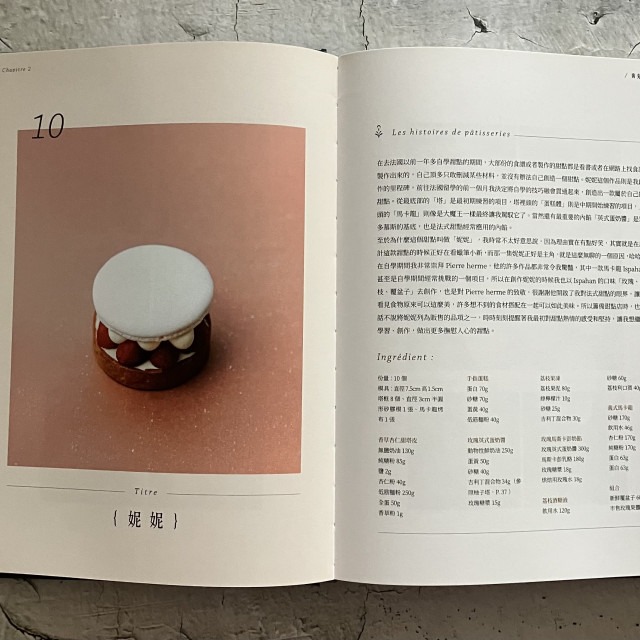 哲美系_《黃偈的甜點日記：32道法式甜點與追夢隨筆》黃偈 著 黃愛然 攝影 麥浩斯-細節圖4