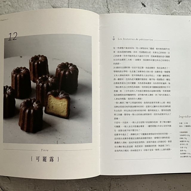 哲美系_《黃偈的甜點日記：32道法式甜點與追夢隨筆》黃偈 著 黃愛然 攝影 麥浩斯-細節圖5