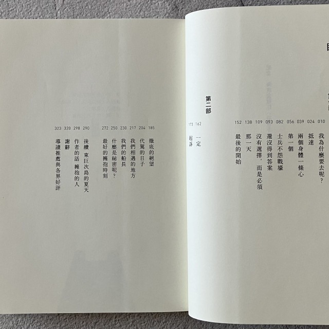 哲美系_《謊言 韓國世越號沉船事件潛水員的告白》金琸桓 著 胡椒筒 譯 時報出版-細節圖6
