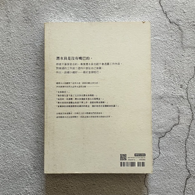 哲美系_《謊言 韓國世越號沉船事件潛水員的告白》金琸桓 著 胡椒筒 譯 時報出版-細節圖8