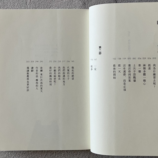 哲美系_《謊言 韓國世越號沉船事件潛水員的告白》金琸桓 著 胡椒筒 譯 時報出版-細節圖6