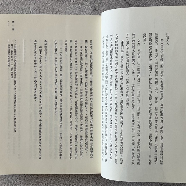 哲美系_《謊言 韓國世越號沉船事件潛水員的告白》金琸桓 著 胡椒筒 譯 時報出版-細節圖7