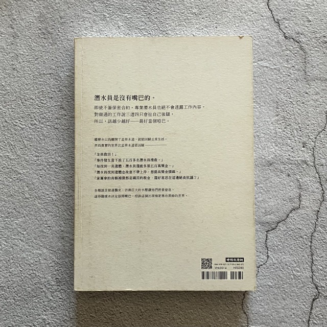 哲美系_《謊言 韓國世越號沉船事件潛水員的告白》金琸桓 著 胡椒筒 譯 時報出版-細節圖8