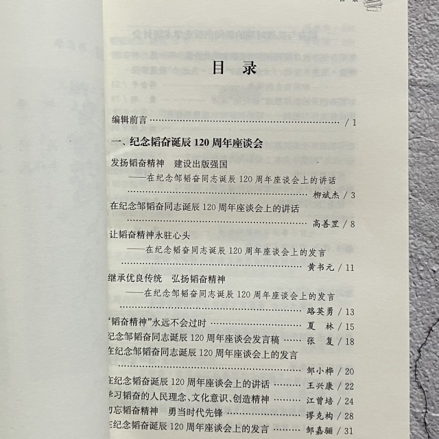 哲美系_簡體書《鄒韜奮研究 第四輯》韜奮紀念館 編著 上海三聯書店-細節圖3