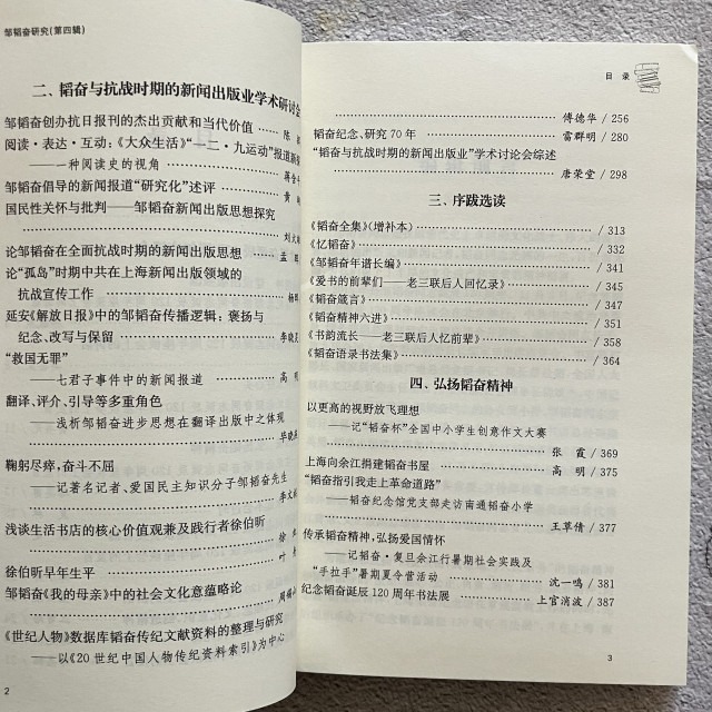 哲美系_簡體書《鄒韜奮研究 第四輯》韜奮紀念館 編著 上海三聯書店-細節圖4