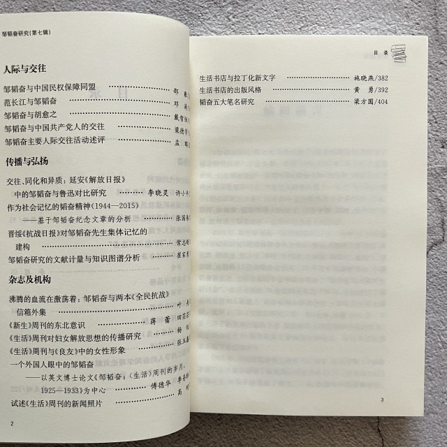哲美系_簡體書《鄒韜奮研究 第七輯》韜奮紀念館 編著 上海三聯書店-細節圖4