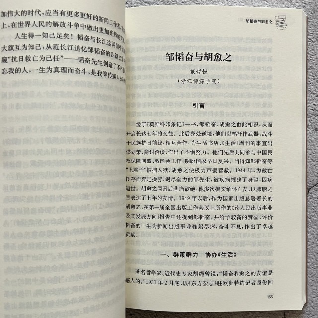 哲美系_簡體書《鄒韜奮研究 第七輯》韜奮紀念館 編著 上海三聯書店-細節圖5