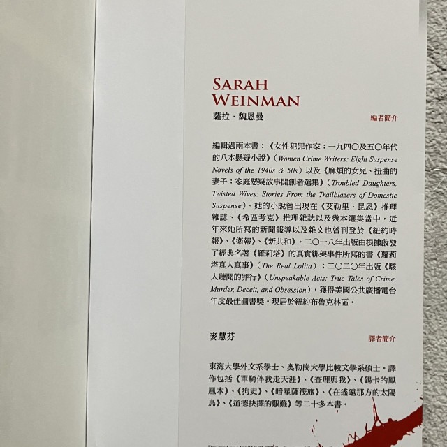 哲美系_《犯罪故事沒有說的事》薩拉．魏恩曼 編著 麥慧芬 譯 商周出版-細節圖2