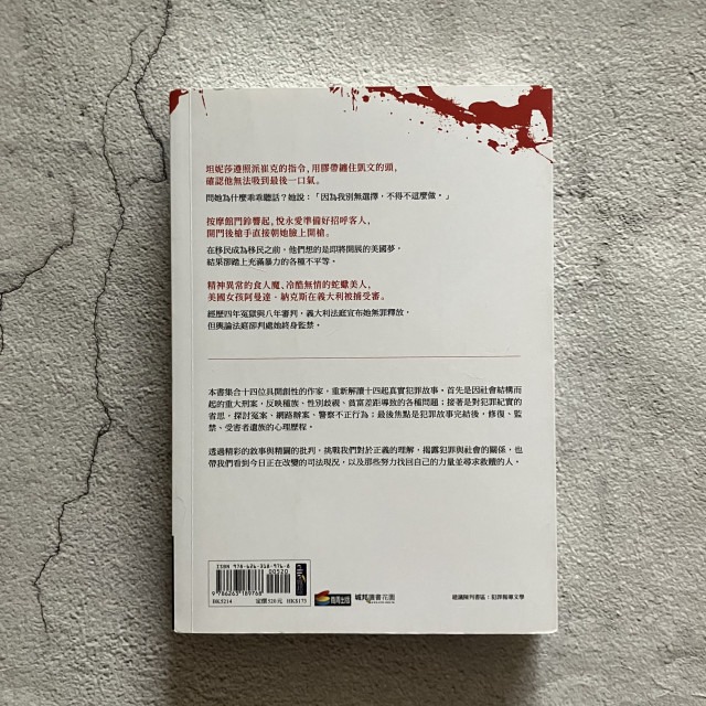 哲美系_《犯罪故事沒有說的事》薩拉．魏恩曼 編著 麥慧芬 譯 商周出版-細節圖7