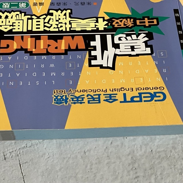哲美系_《GEPT全民英檢中級寫作模擬測驗》第二版 朱森元 朱森榮 編著 簡單出版-細節圖2