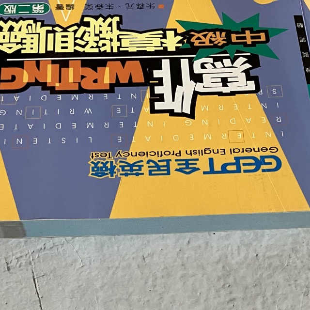 哲美系_《GEPT全民英檢中級寫作模擬測驗》第二版 朱森元 朱森榮 編著 簡單出版-細節圖2