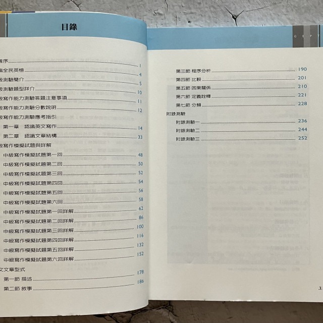 哲美系_《GEPT全民英檢中級寫作模擬測驗》第二版 朱森元 朱森榮 編著 簡單出版-細節圖3