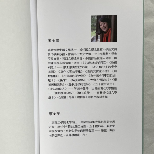 哲美系_《像蝴蝶一樣款款飛走以後》廖玉蕙 著 蔡全茂 圖 九歌出版社-細節圖2