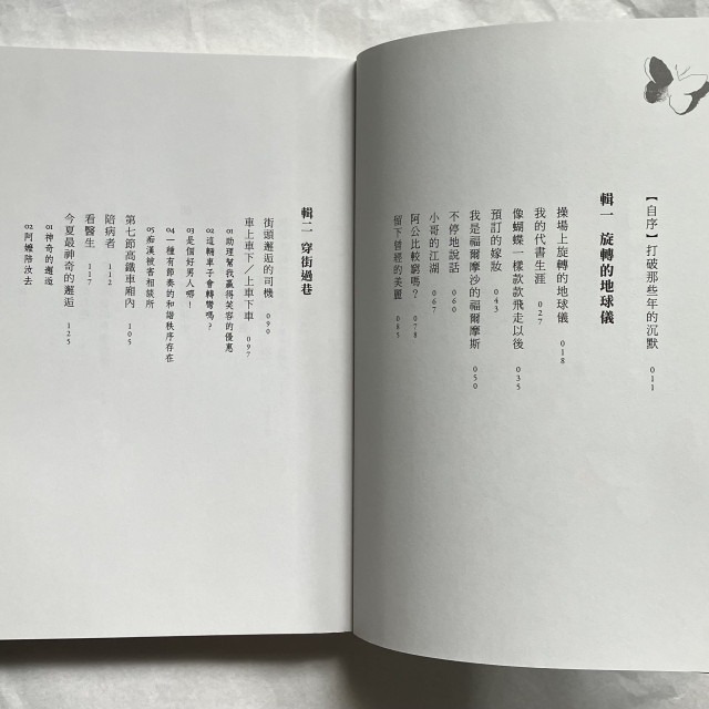 哲美系_《像蝴蝶一樣款款飛走以後》廖玉蕙 著 蔡全茂 圖 九歌出版社-細節圖4