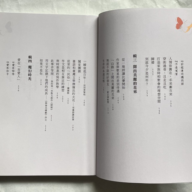 哲美系_《像蝴蝶一樣款款飛走以後》廖玉蕙 著 蔡全茂 圖 九歌出版社-細節圖5