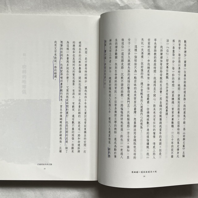 哲美系_《像蝴蝶一樣款款飛走以後》廖玉蕙 著 蔡全茂 圖 九歌出版社-細節圖8