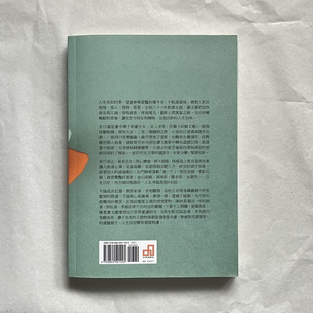 哲美系_《像蝴蝶一樣款款飛走以後》廖玉蕙 著 蔡全茂 圖 九歌出版社-細節圖9