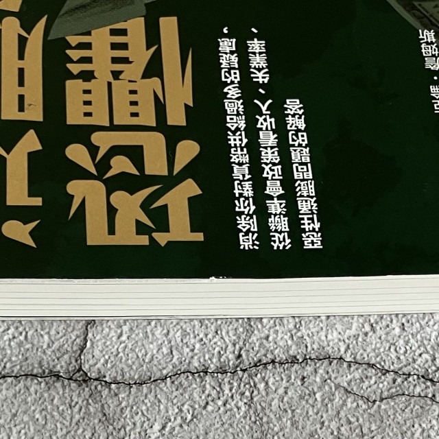 哲美系_《通膨的恐懼：消除你對貨幣供給過多的疑慮，從聯準會政策看收入、失業率、惡性通膨問題的解答》樂金文化-細節圖2