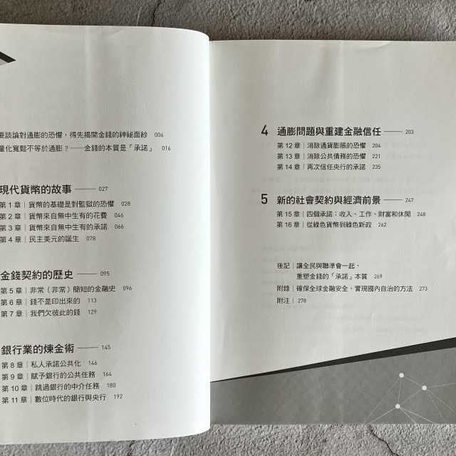 哲美系_《通膨的恐懼：消除你對貨幣供給過多的疑慮，從聯準會政策看收入、失業率、惡性通膨問題的解答》樂金文化-細節圖5