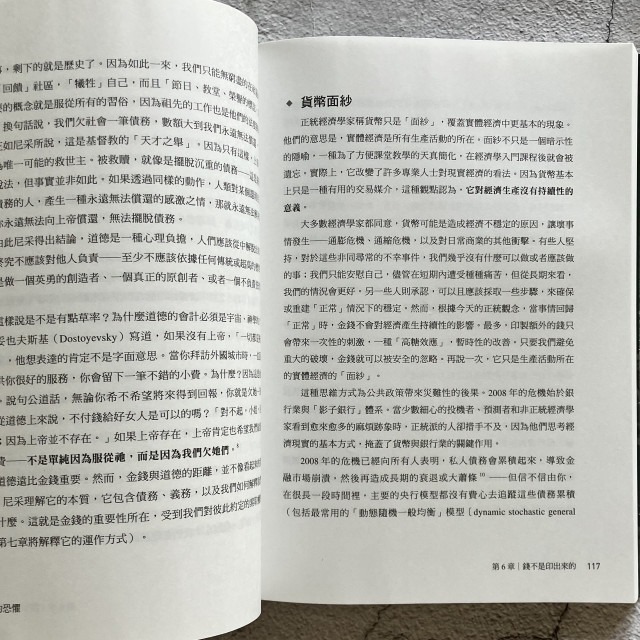 哲美系_《通膨的恐懼：消除你對貨幣供給過多的疑慮，從聯準會政策看收入、失業率、惡性通膨問題的解答》樂金文化-細節圖6