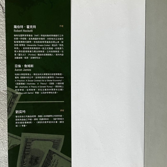 哲美系_《通膨的恐懼：消除你對貨幣供給過多的疑慮，從聯準會政策看收入、失業率、惡性通膨問題的解答》樂金文化-細節圖4