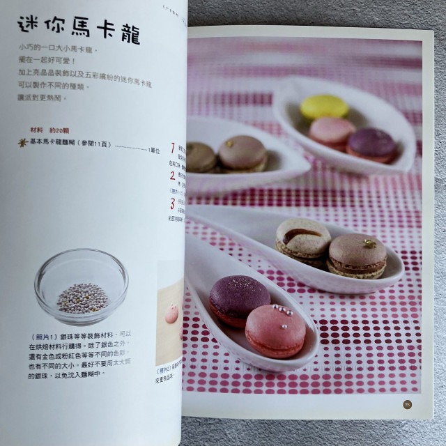 哲美系_《真的簡單！第一次就烤出漂亮馬卡龍：表面光滑，口感爽脆，色彩繽紛，還有蕾絲裙邊！》熊谷裕子 著 瑞昇出版-細節圖7