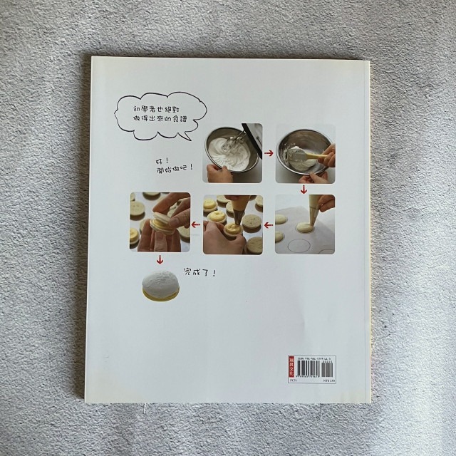 哲美系_《真的簡單！第一次就烤出漂亮馬卡龍：表面光滑，口感爽脆，色彩繽紛，還有蕾絲裙邊！》熊谷裕子 著 瑞昇出版-細節圖8