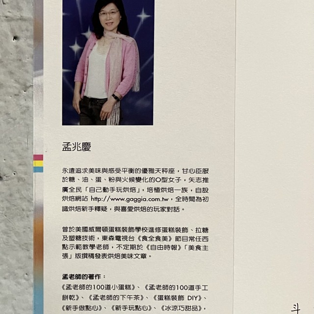 哲美系_《孟老師的100道小蛋糕》孟兆慶 著 葉子出版社-細節圖2