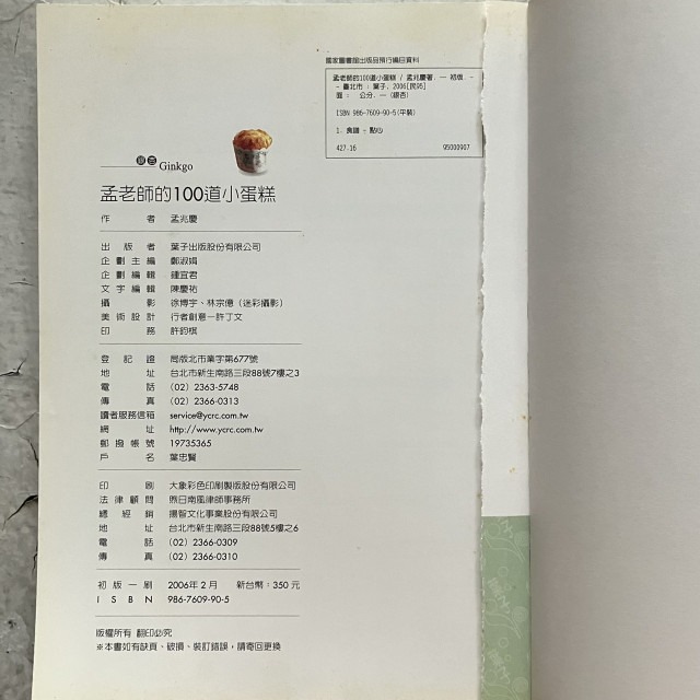 哲美系_《孟老師的100道小蛋糕》孟兆慶 著 葉子出版社-細節圖8
