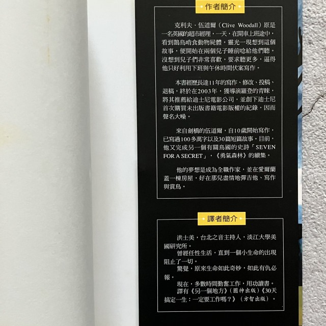 哲美系_《勇氣森林》克利夫·伍道爾 著 洪士美 譯 圓神出版-細節圖2