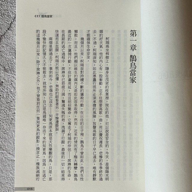 哲美系_《勇氣森林》克利夫·伍道爾 著 洪士美 譯 圓神出版-細節圖7