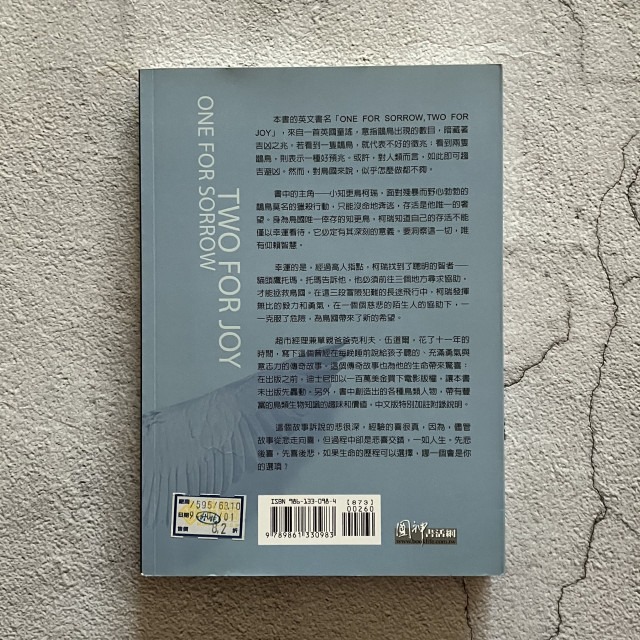 哲美系_《勇氣森林》克利夫·伍道爾 著 洪士美 譯 圓神出版-細節圖8