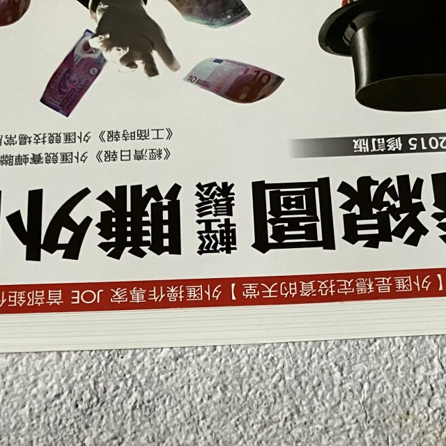 哲美系_《看線圖輕鬆賺外匯：外匯是穩定投資的天堂首部曲》Joe 著 法意資產管理 （2015年修訂版）-細節圖2