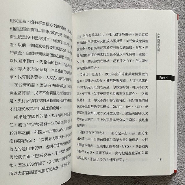 哲美系_《看線圖輕鬆賺外匯：外匯是穩定投資的天堂首部曲》Joe 著 法意資產管理 （2015年修訂版）-細節圖6