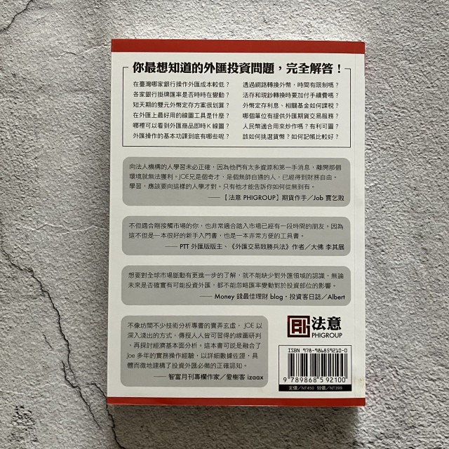 哲美系_《看線圖輕鬆賺外匯：外匯是穩定投資的天堂首部曲》Joe 著 法意資產管理 （2015年修訂版）-細節圖7