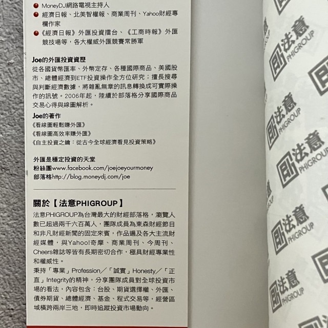 哲美系_《看線圖高效率賺外匯》Joe 著 外匯是穩定投資的天堂二部曲 法意資產管理 （2015年三版）-細節圖2