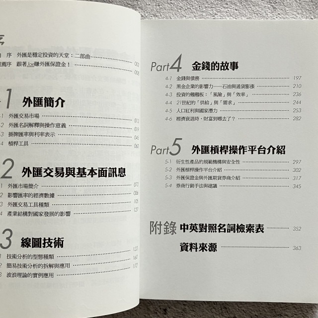 哲美系_《看線圖高效率賺外匯》Joe 著 外匯是穩定投資的天堂二部曲 法意資產管理 （2015年三版）-細節圖4