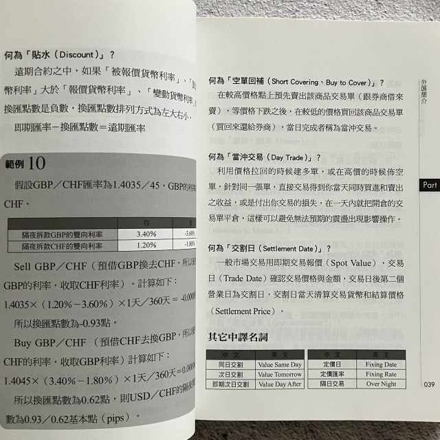 哲美系_《看線圖高效率賺外匯》Joe 著 外匯是穩定投資的天堂二部曲 法意資產管理 （2015年三版）-細節圖5