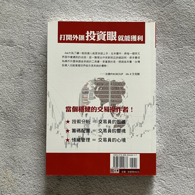 哲美系_《看線圖高效率賺外匯》Joe 著 外匯是穩定投資的天堂二部曲 法意資產管理 （2015年三版）-細節圖7