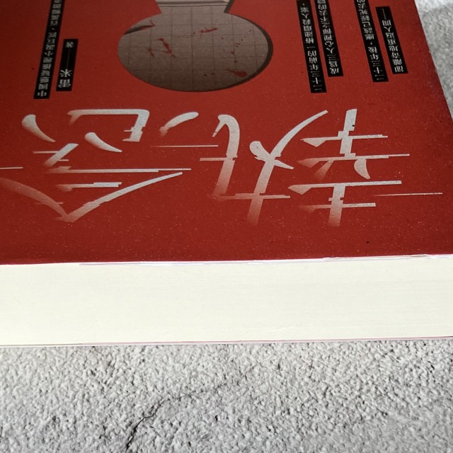 哲美系_懸疑小說《執念》雷米 著 高寶國際-細節圖3