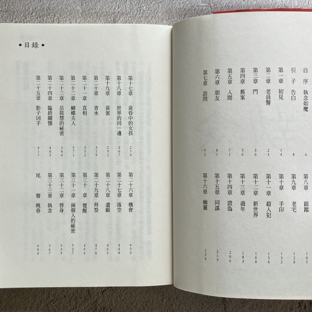 哲美系_懸疑小說《執念》雷米 著 高寶國際-細節圖5