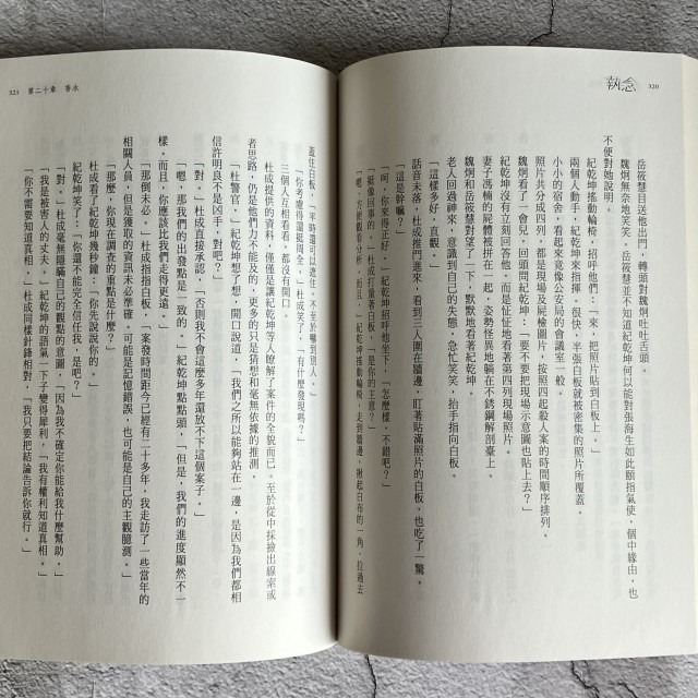 哲美系_懸疑小說《執念》雷米 著 高寶國際-細節圖6