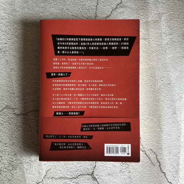 哲美系_懸疑小說《執念》雷米 著 高寶國際-細節圖7