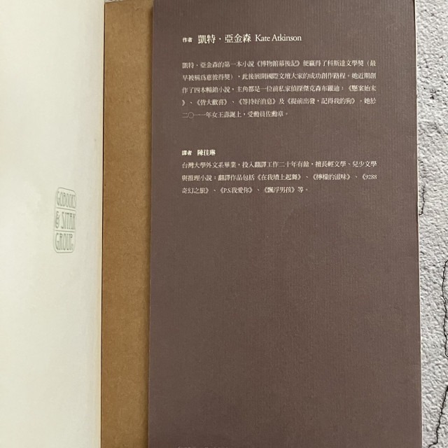 哲美系_《娥蘇拉的生生世世》凱特·亞金森 著 陳佳琳 譯 高寶國際-細節圖5